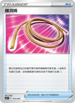 離洞繩