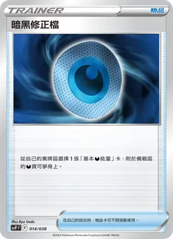 暗黑修正檔