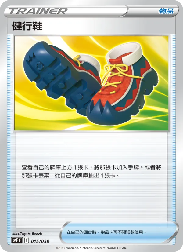 健行鞋 015/38