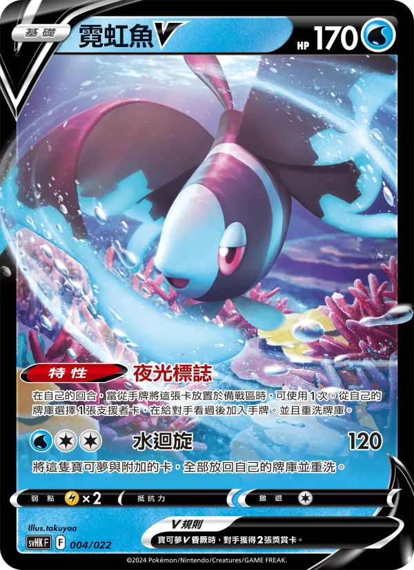 霓虹魚V 004/22