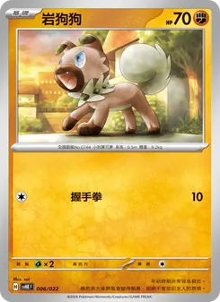 岩狗狗