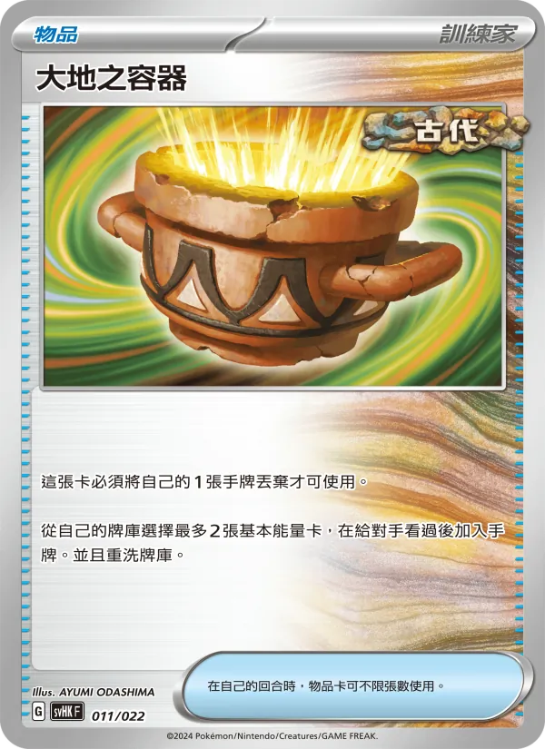 大地之容器 011/22