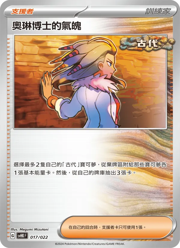 奧琳博士的氣魄 017/22