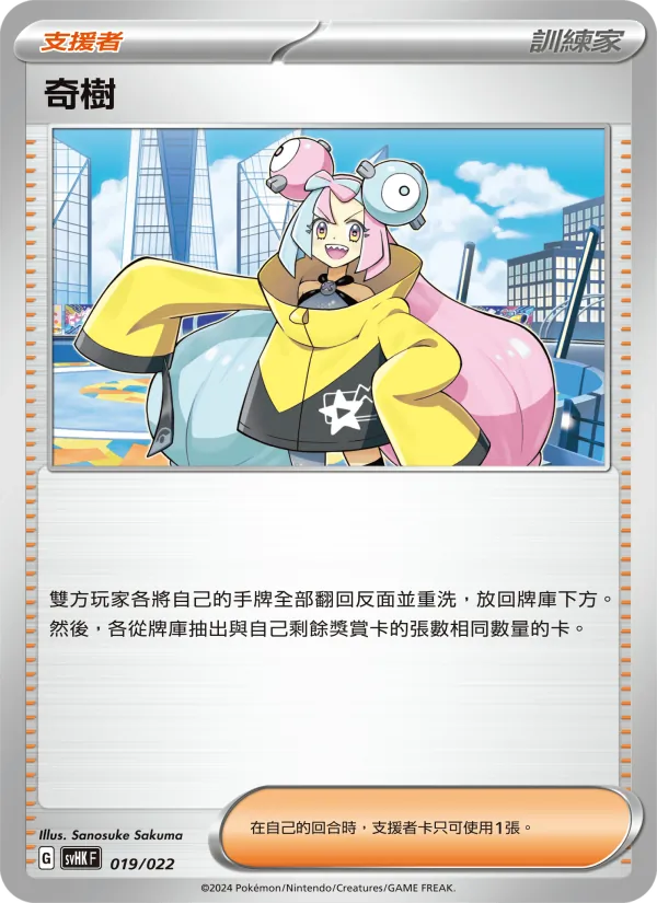 奇樹 019/22