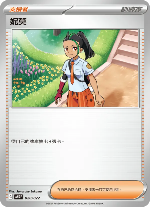 妮莫 020/22