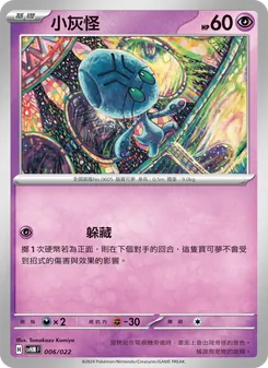小灰怪