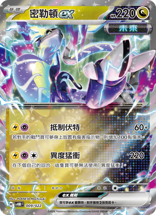 密勒頓ex 009/22