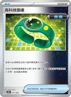 高科技雷達