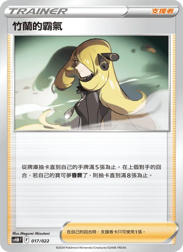 竹蘭的霸氣 017/22