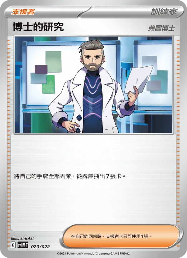 博士的研究 020/22