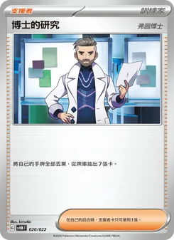 博士的研究