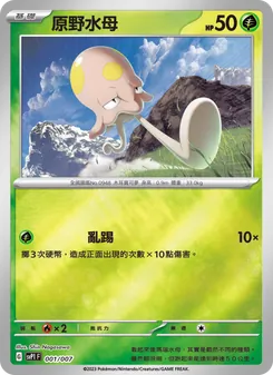 原野水母