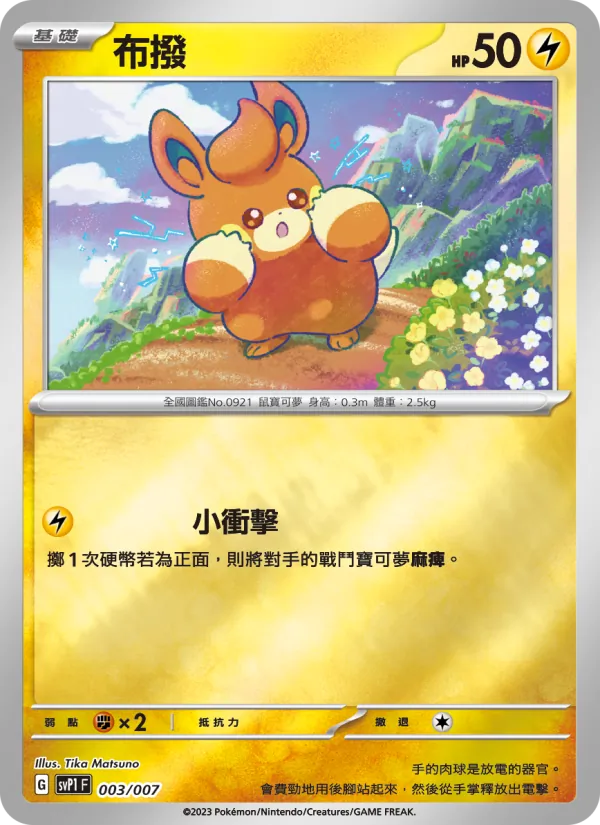 布撥 003/7