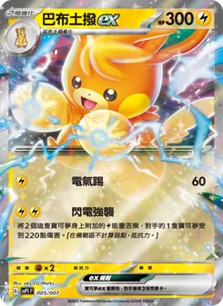 巴布土撥ex