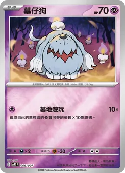墓仔狗