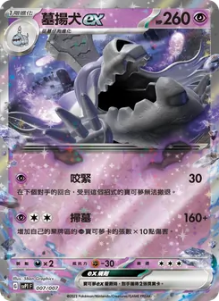墓揚犬ex
