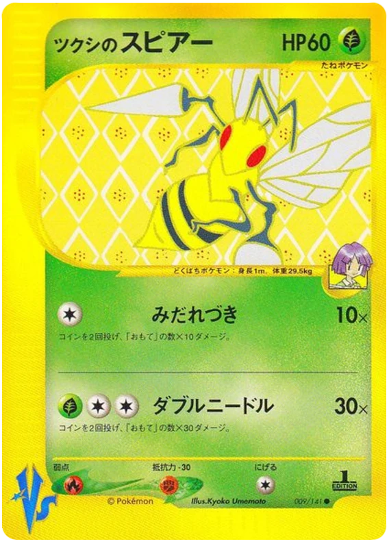 BugsyのBeedrill