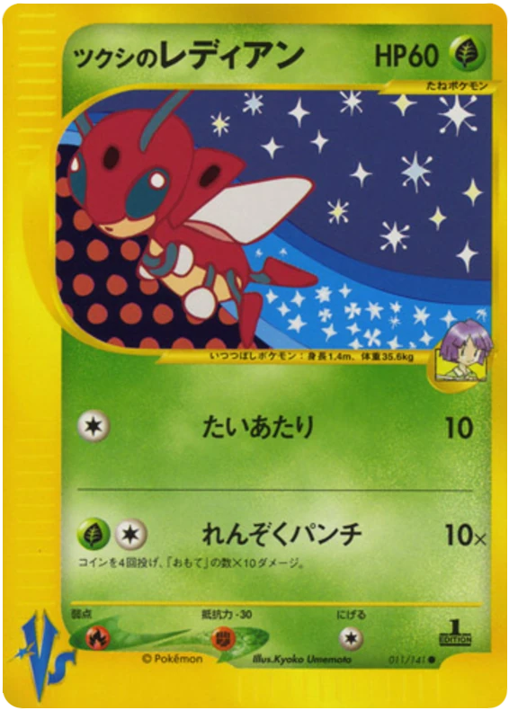 BugsyのLedian