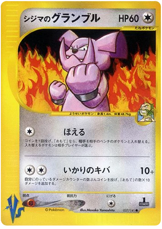 チャックのグランブル