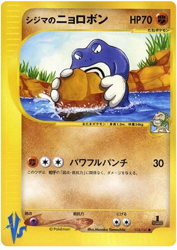 チャックのpoliwrath