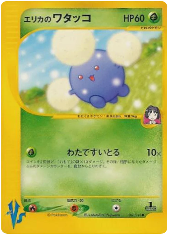 エリカのジャンプラフ