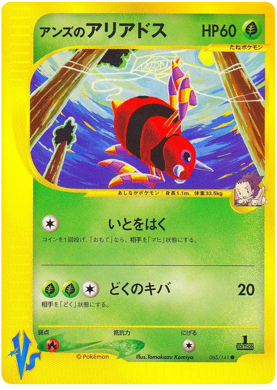 ジャニーンのアリアドス