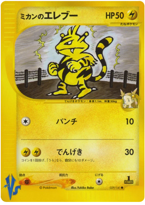 ジャスミンのエレクトアバズ