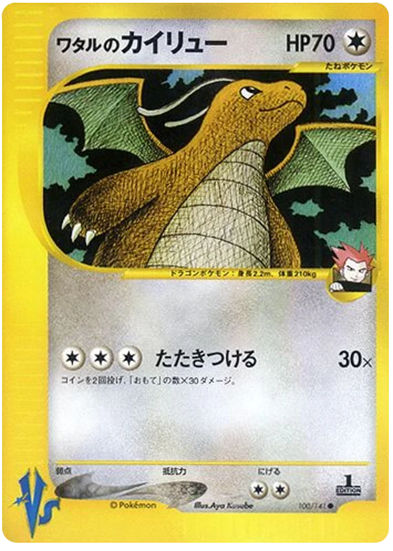ランスのドラゴナイト