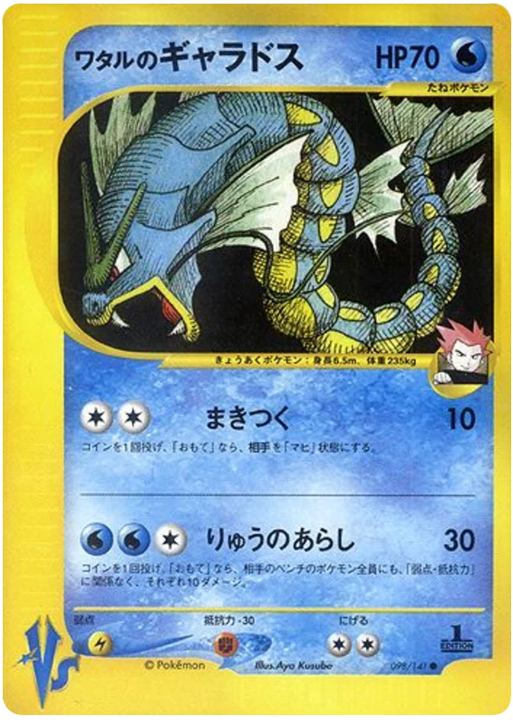 ランスのギャラドス