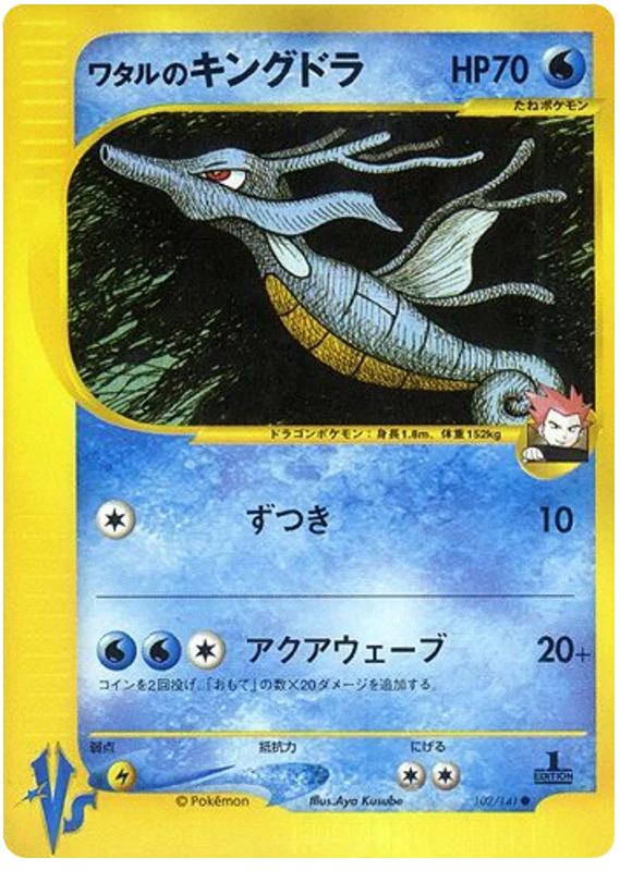 ランスのキングドラ
