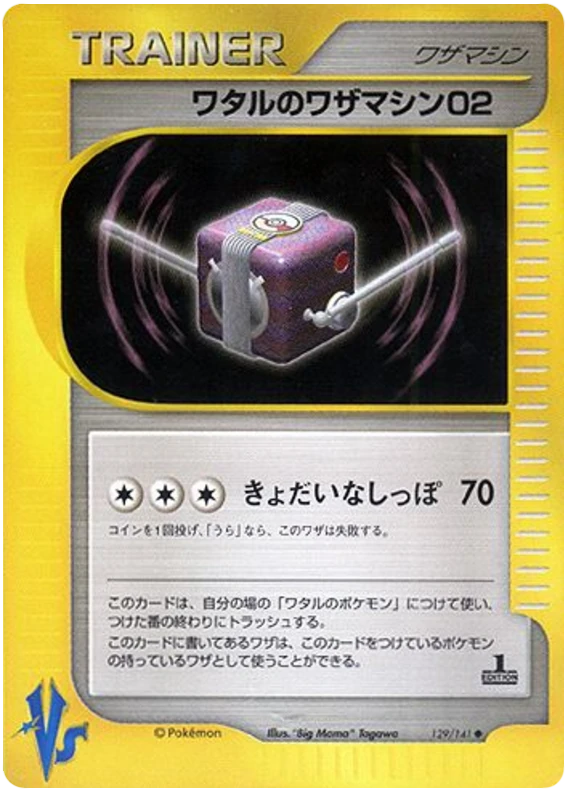 ランスのテクニカルマシン02
