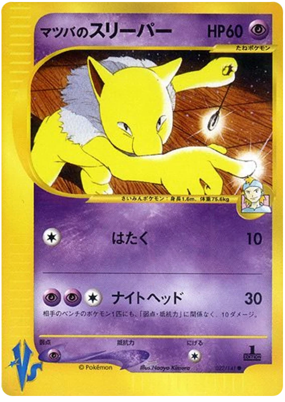 モーティの催眠