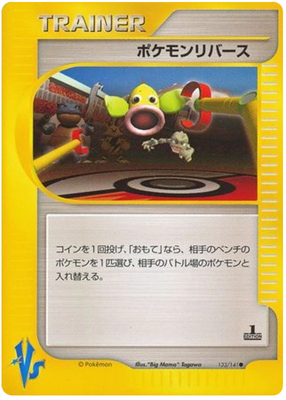 ポケモン反転