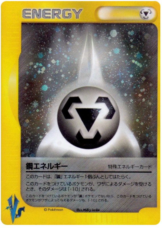 金属エネルギー