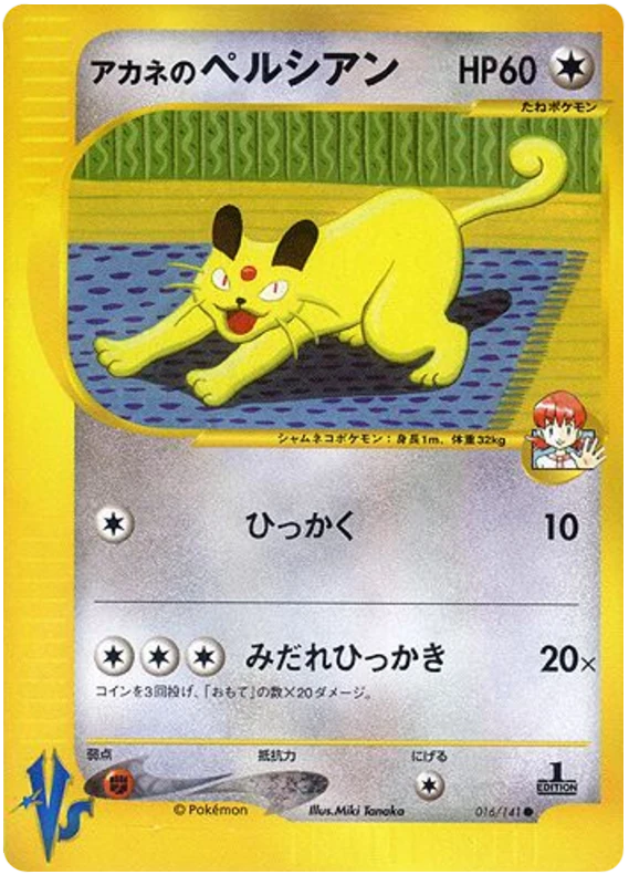ホイットニーのペルシャ