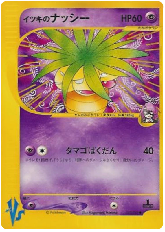 ウィルのexeggutor