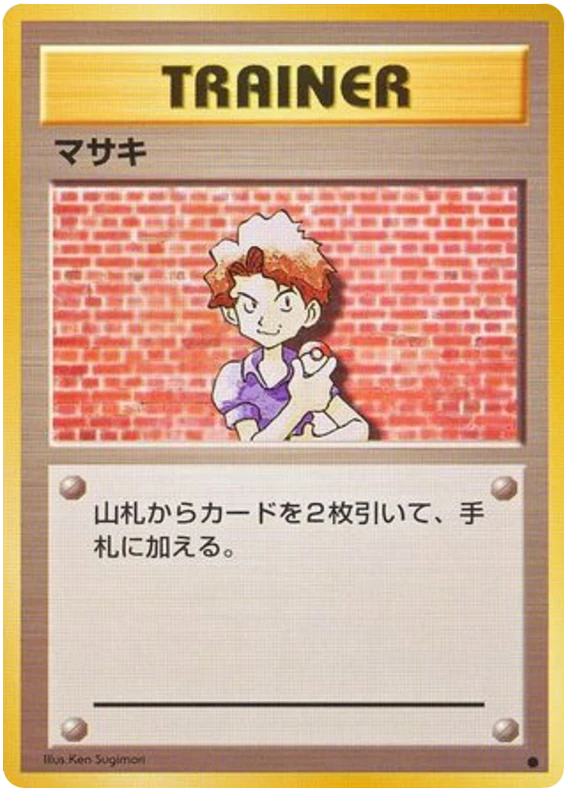 マサキ