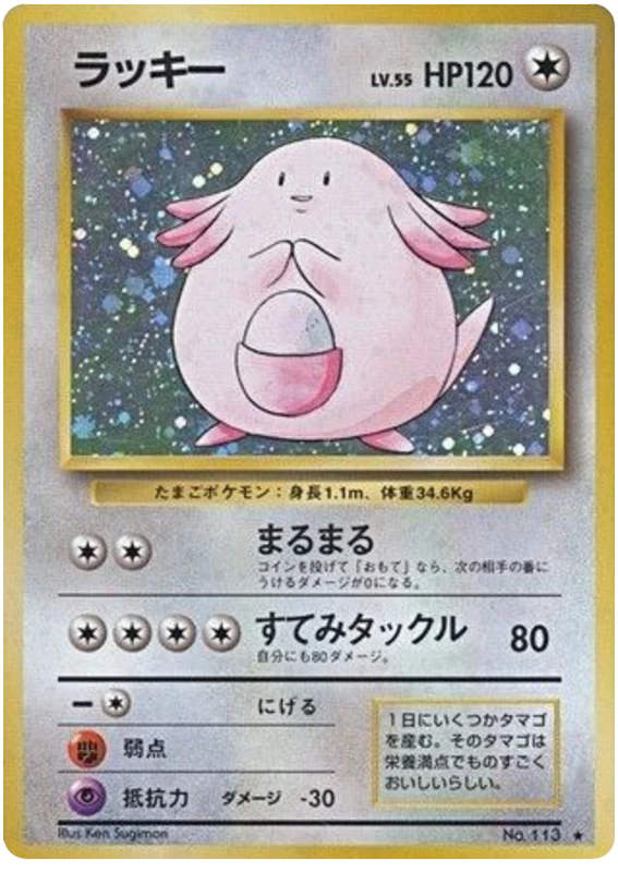 ラッキー
