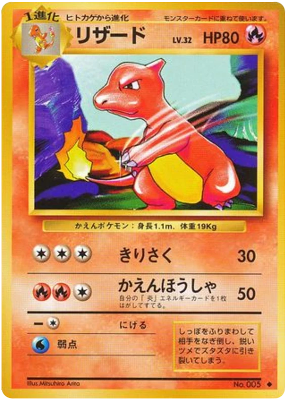 リザード