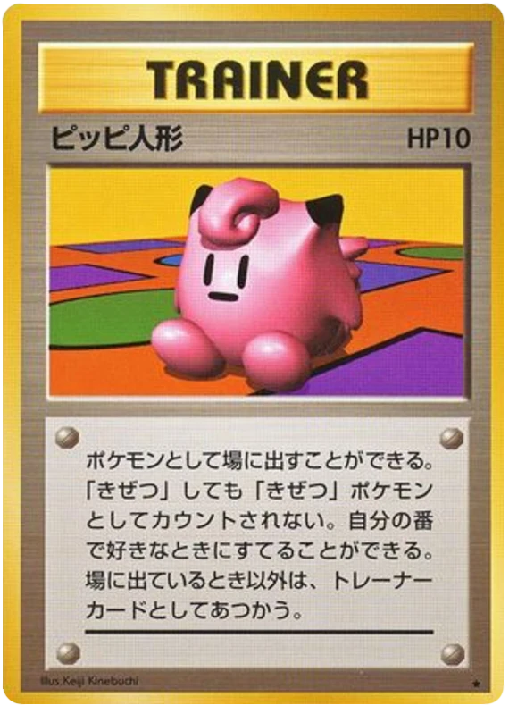 ピッピ人形