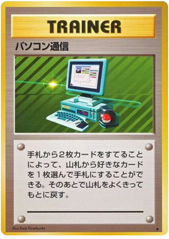 パソコン通信