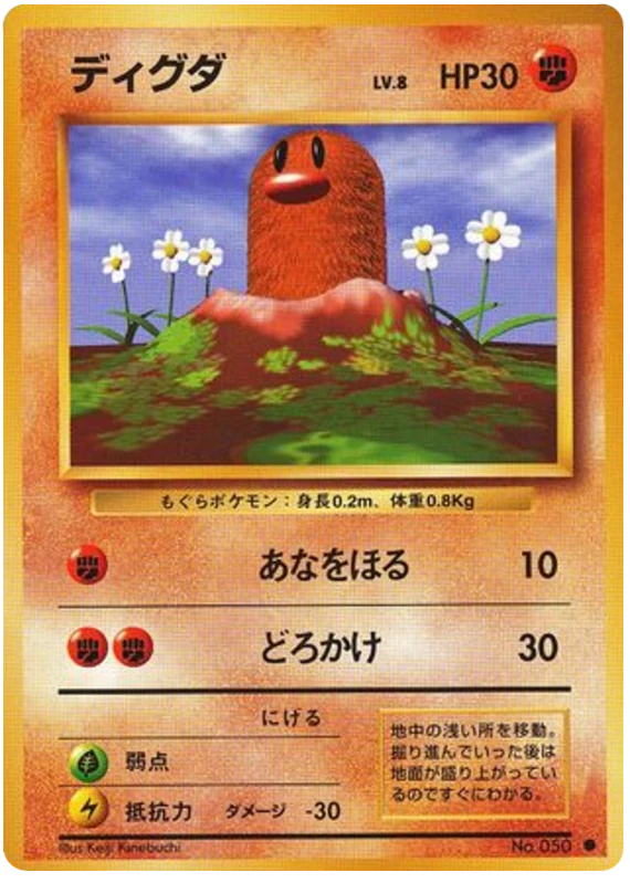 ディグダ