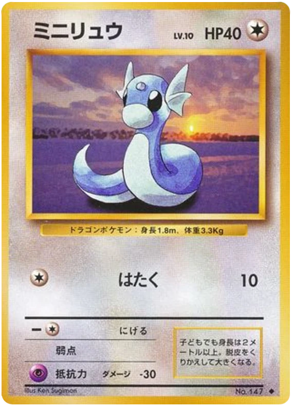 ミニリュウ