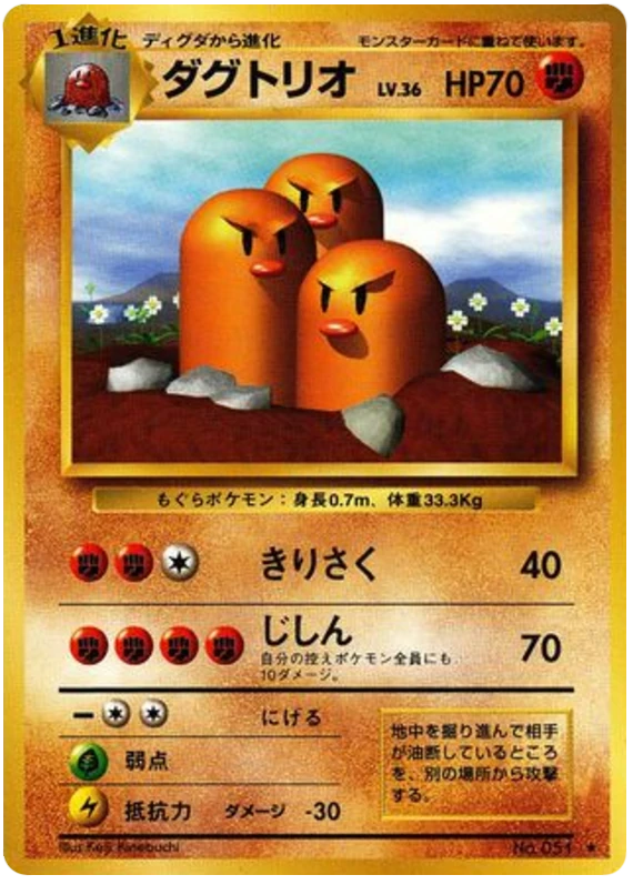 ダグトリオ