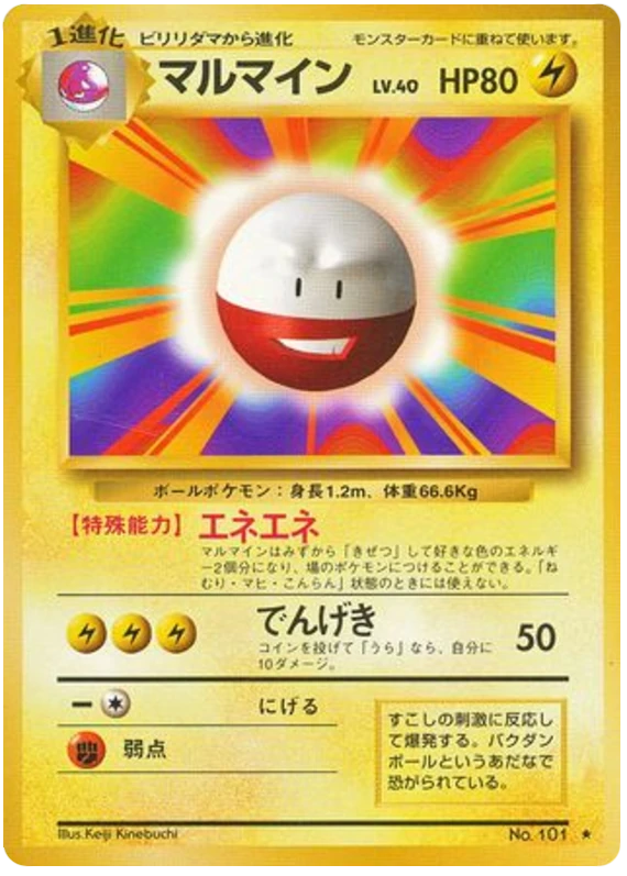 マルマイン