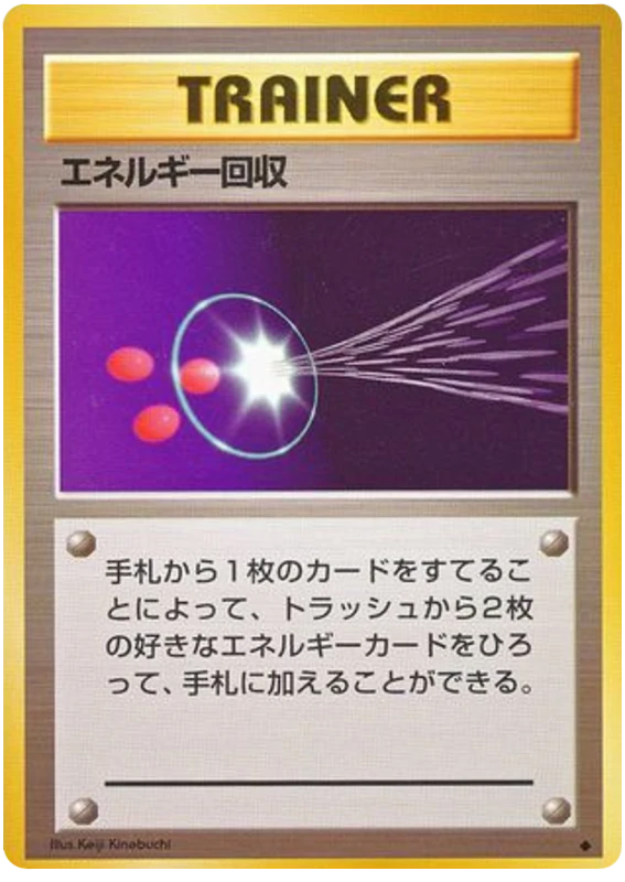 エネルギー回収