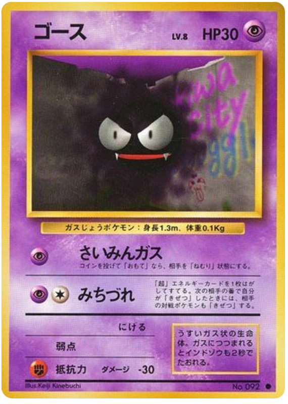 ゴース