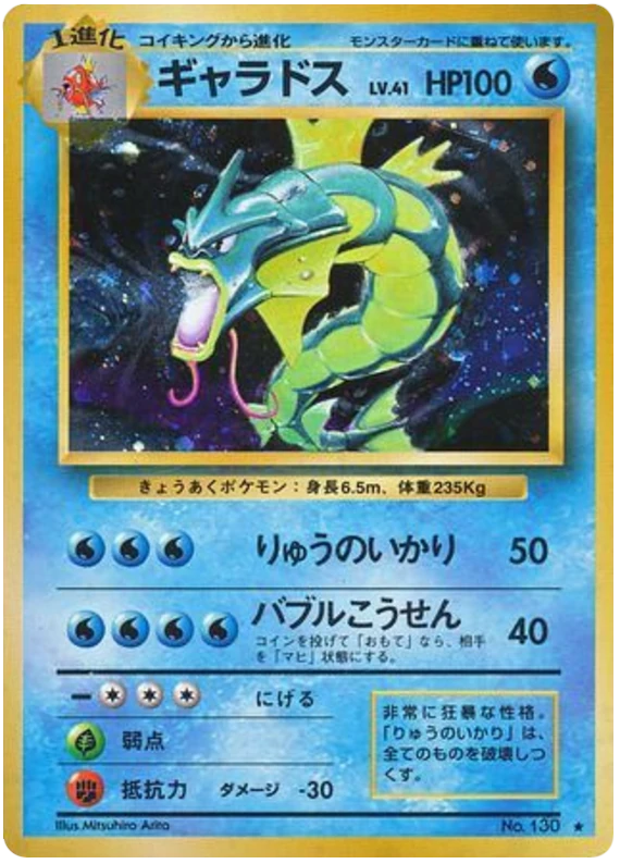 ギャラドス