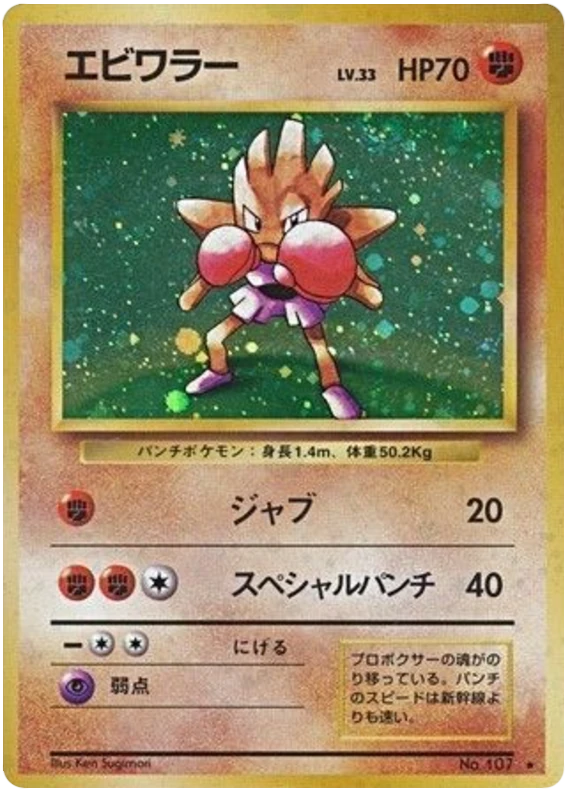 エビワラー