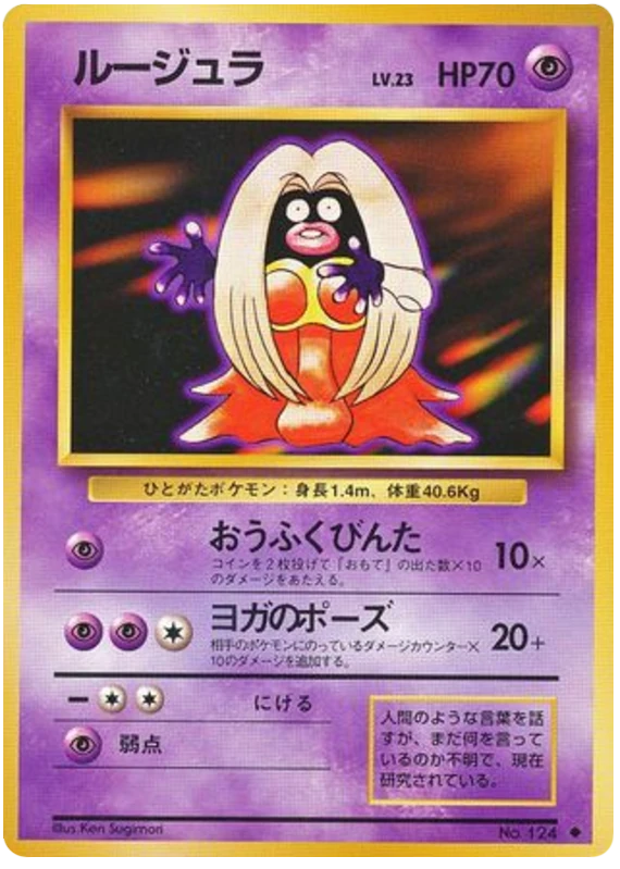 ルージュラ